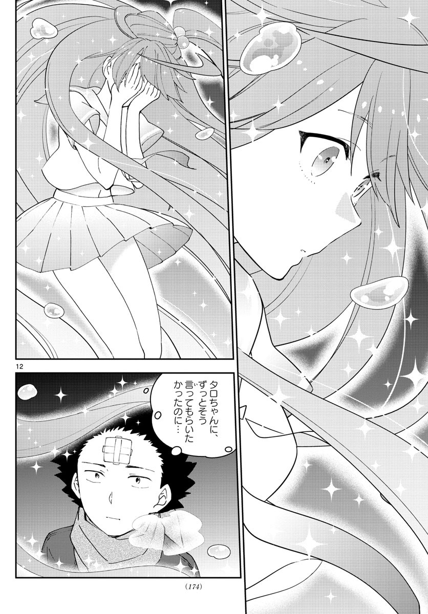 Hatsukoi Zombie Chapter 129 12ページ