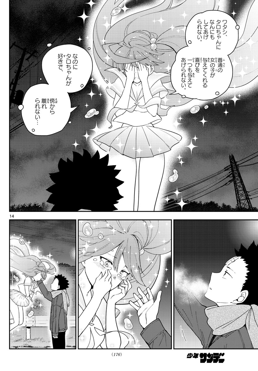 Hatsukoi Zombie Chapter 129 14ページ
