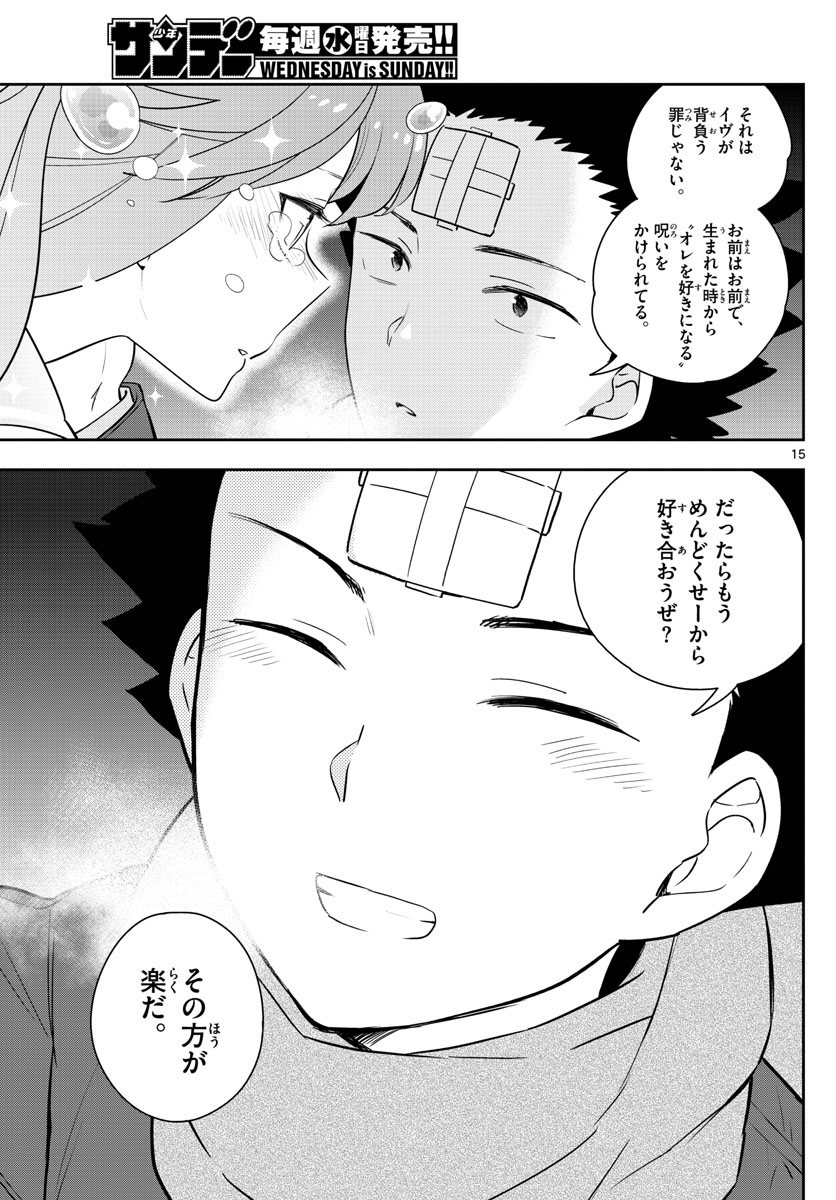 Hatsukoi Zombie Chapter 129 15ページ