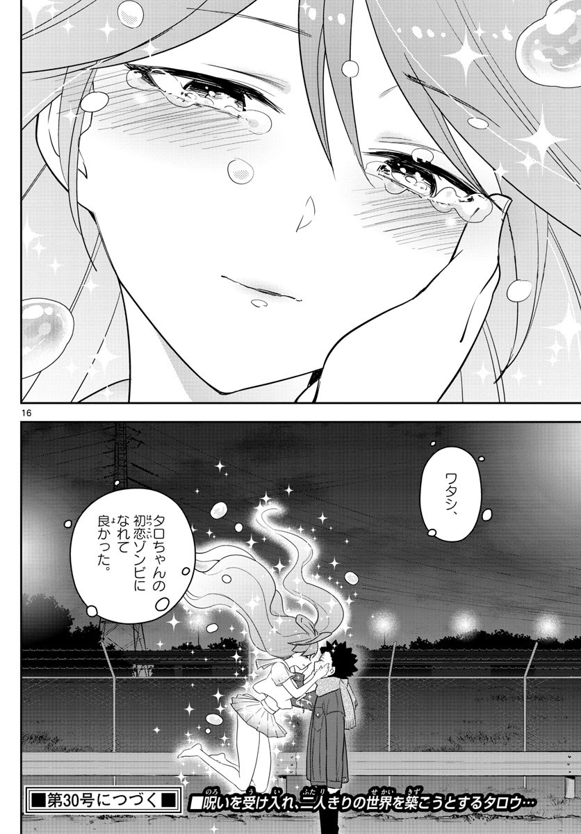 Hatsukoi Zombie Chapter 129 16ページ