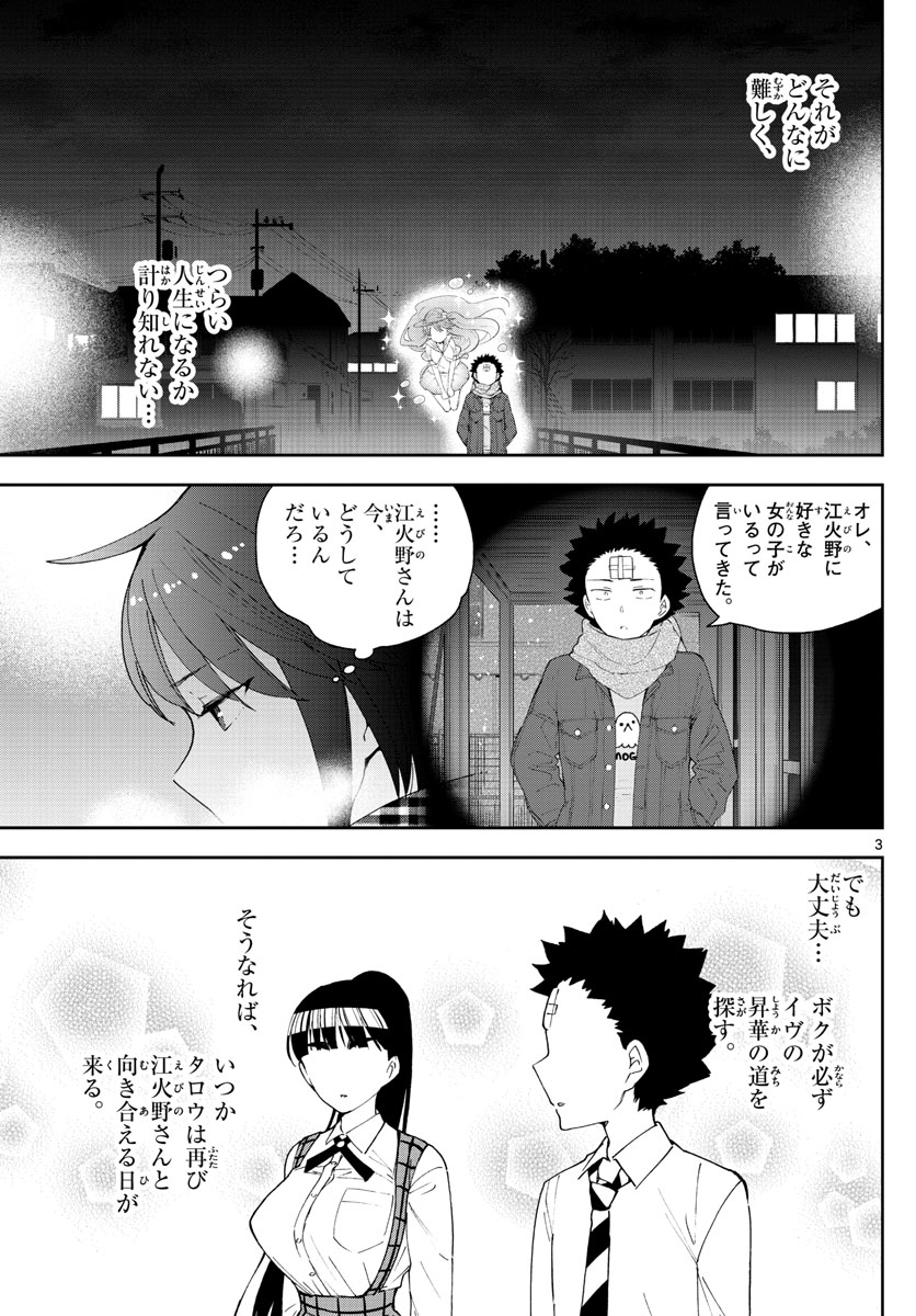 Hatsukoi Zombie Chapter 129 3ページ