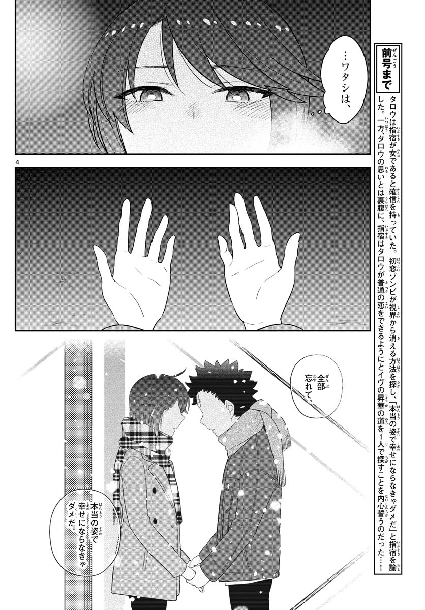 Hatsukoi Zombie Chapter 129 4ページ