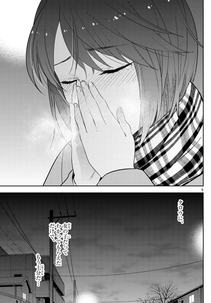 Hatsukoi Zombie Chapter 129 5ページ