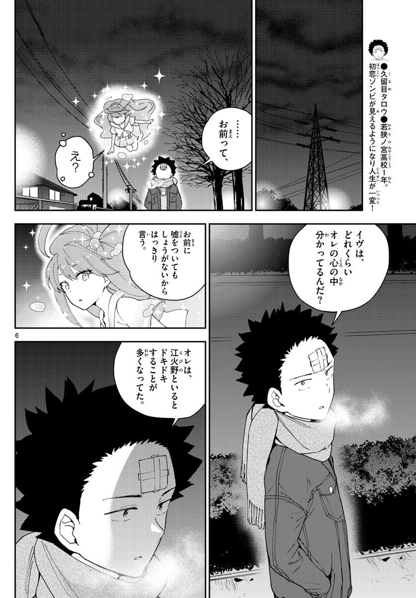 Hatsukoi Zombie Chapter 129 6ページ