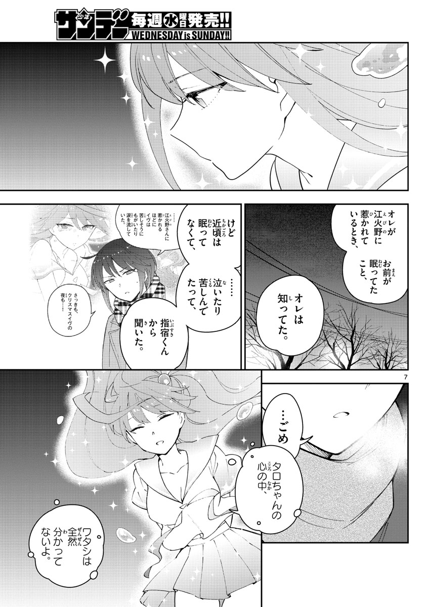 Hatsukoi Zombie Chapter 129 7ページ