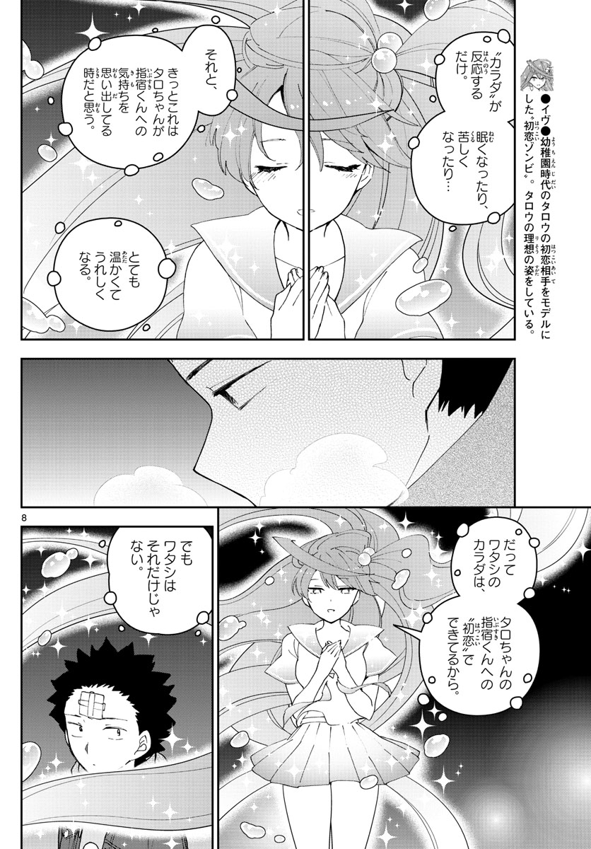 Hatsukoi Zombie Chapter 129 8ページ