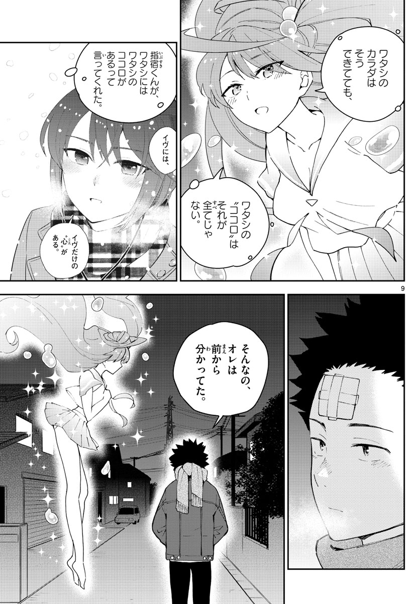 Hatsukoi Zombie Chapter 129 9ページ