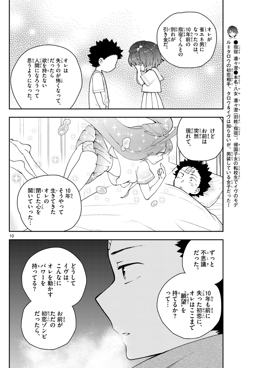 Hatsukoi Zombie Chapter 129 10ページ