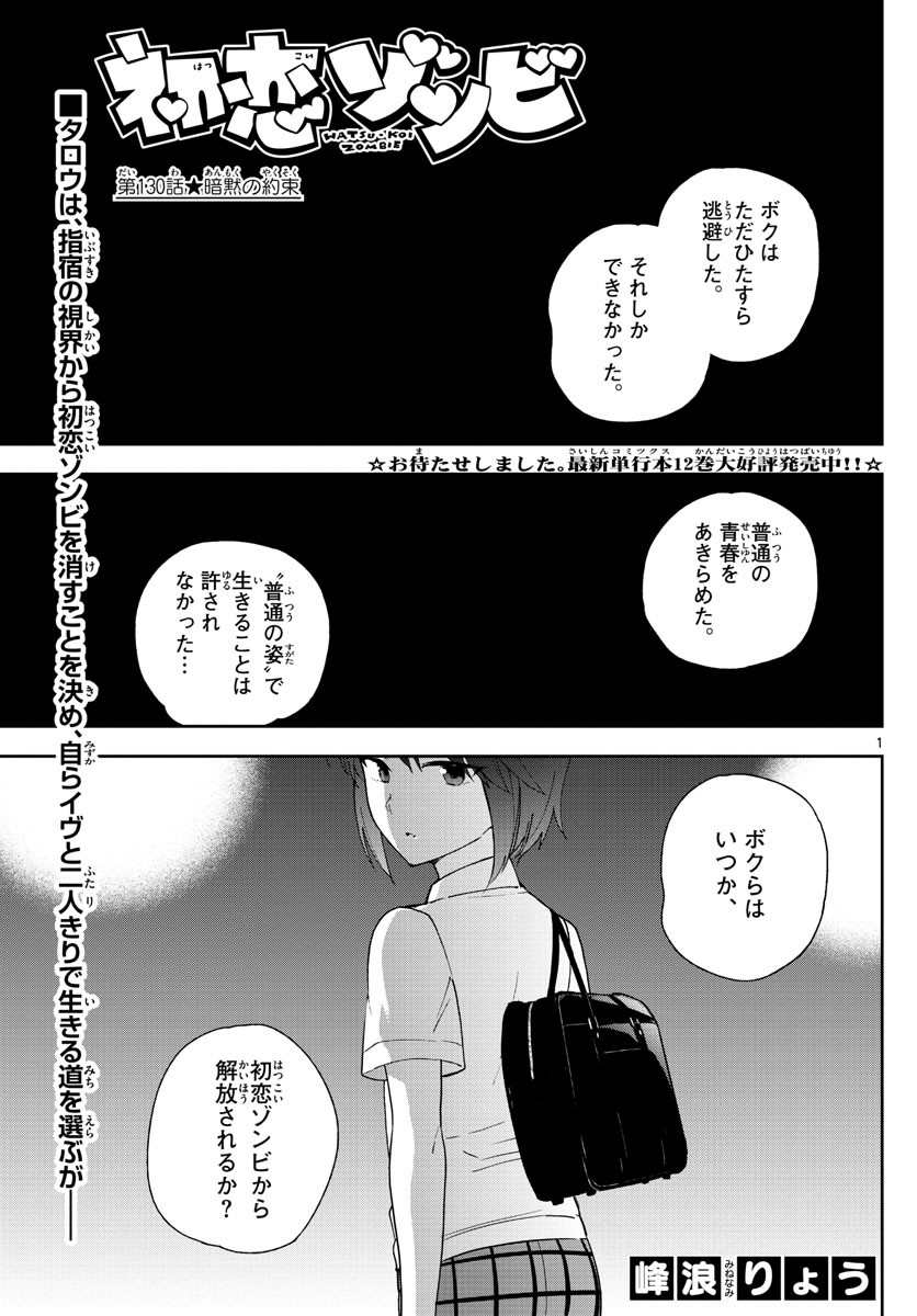 Hatsukoi Zombie Chapter 130 1ページ