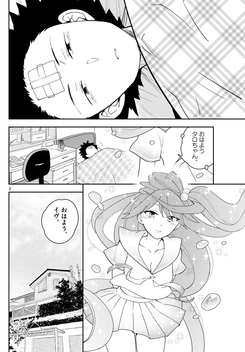Hatsukoi Zombie Chapter 130 2ページ