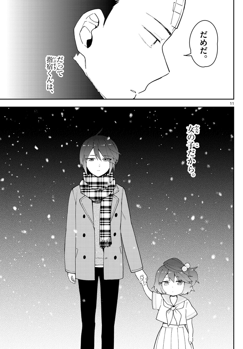 Hatsukoi Zombie Chapter 130 11ページ