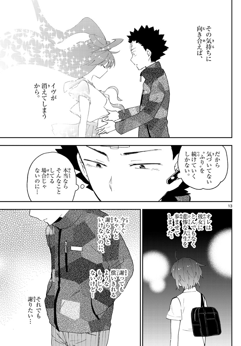 Hatsukoi Zombie Chapter 130 13ページ