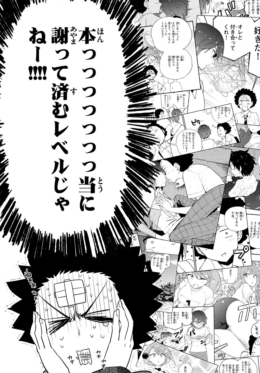 Hatsukoi Zombie Chapter 130 14ページ