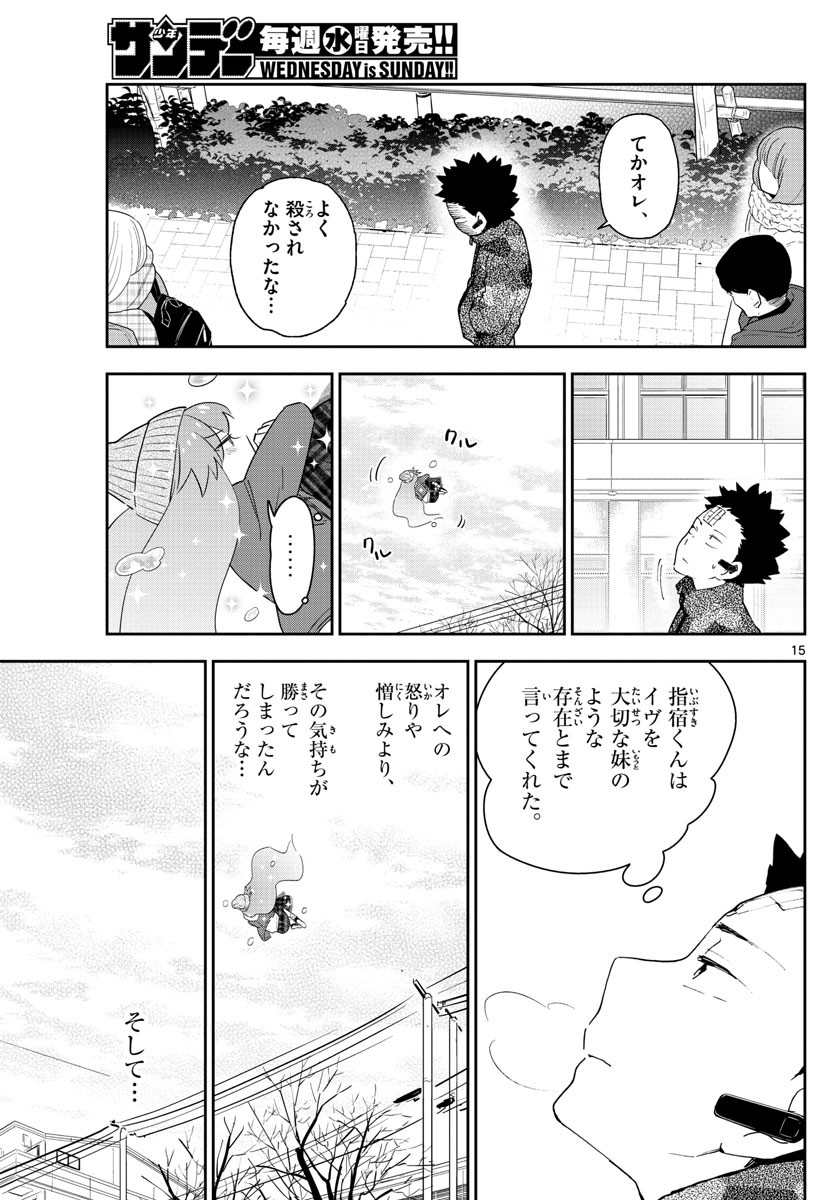 Hatsukoi Zombie Chapter 130 15ページ