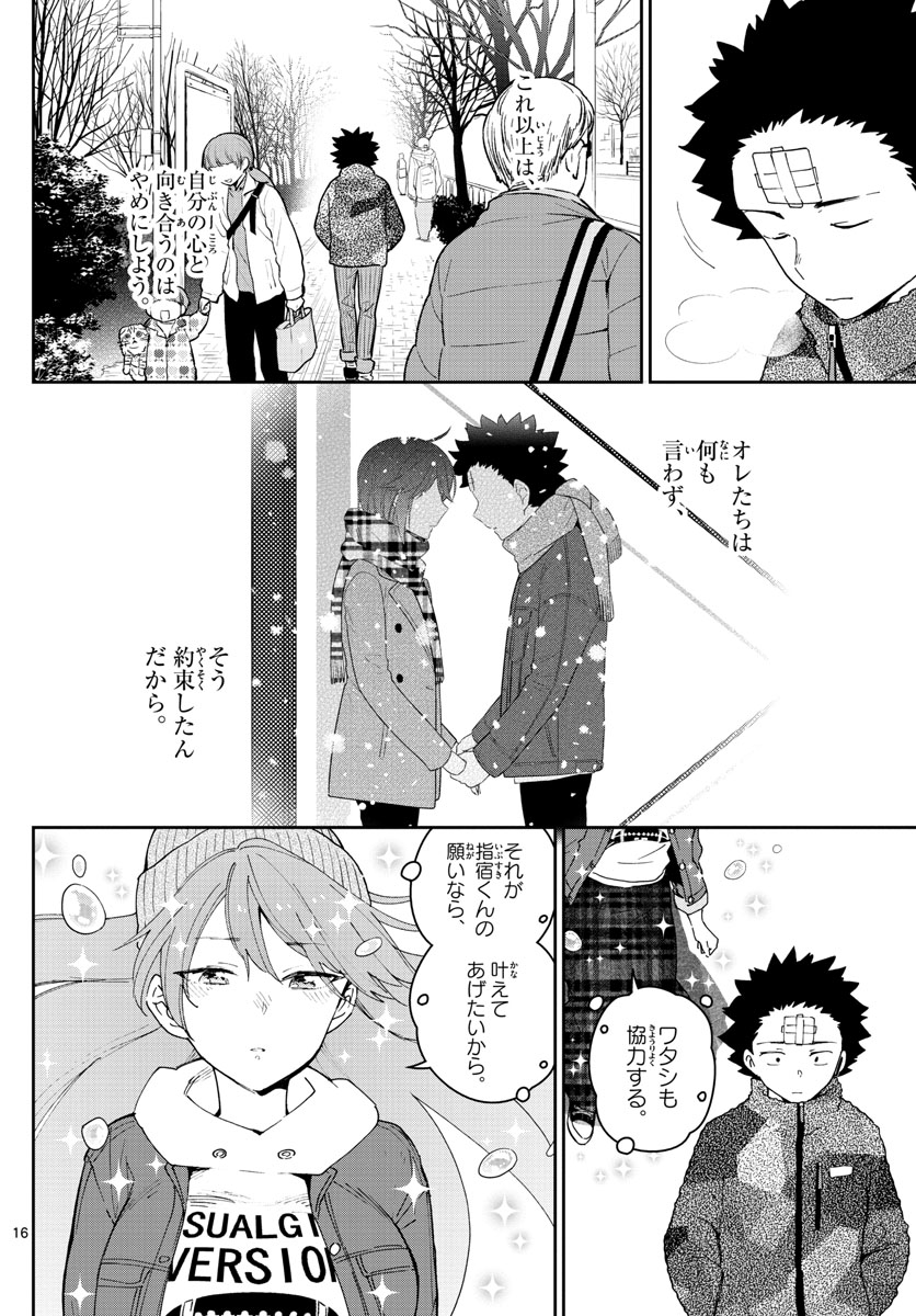 Hatsukoi Zombie Chapter 130 16ページ