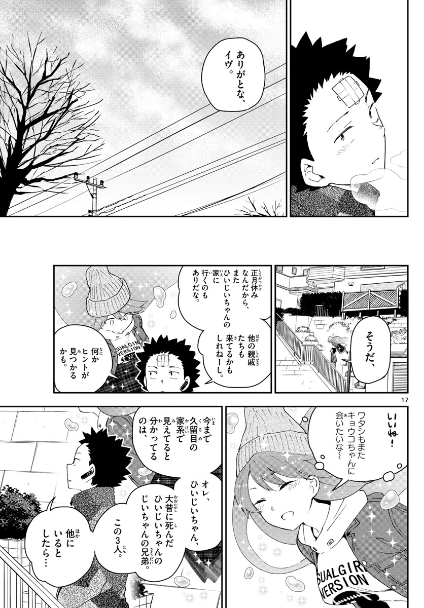 Hatsukoi Zombie Chapter 130 17ページ