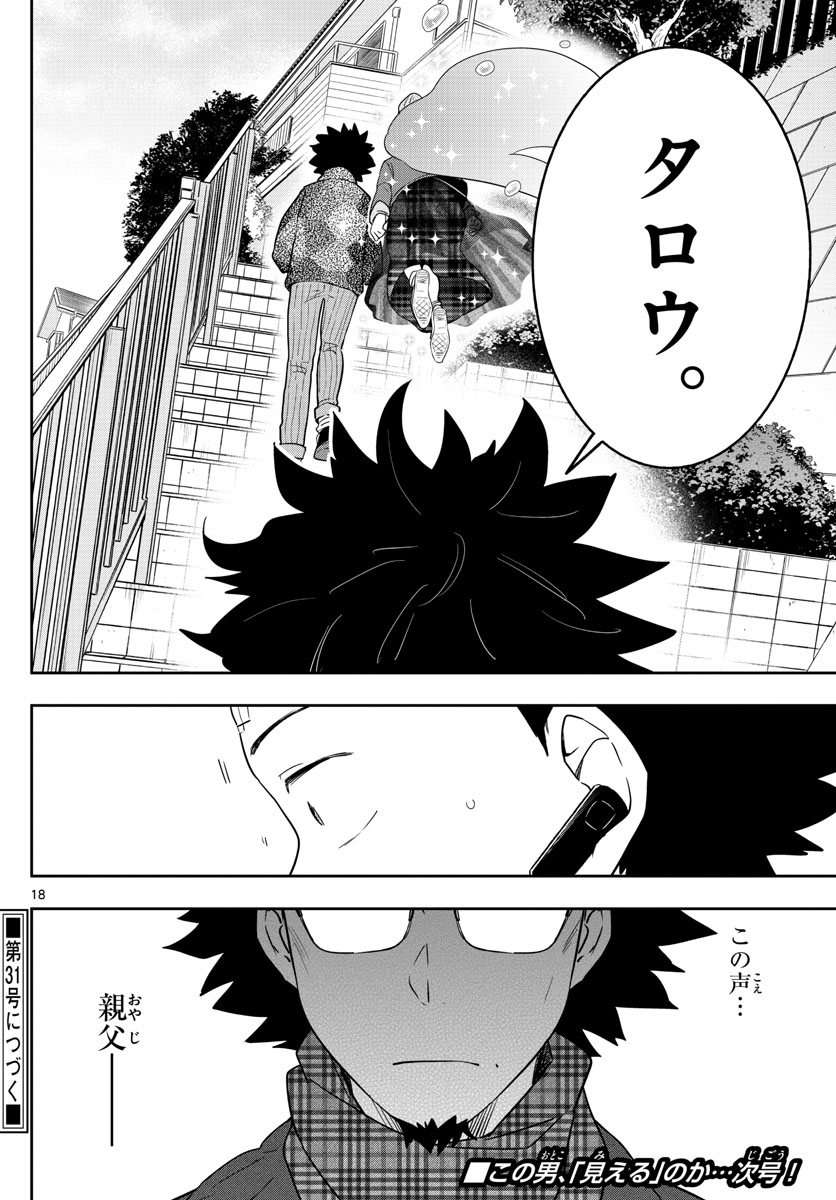 Hatsukoi Zombie Chapter 130 18ページ