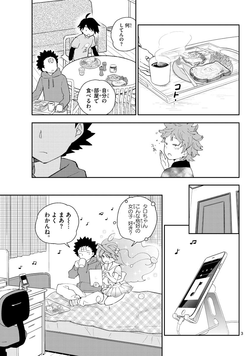 Hatsukoi Zombie Chapter 130 3ページ