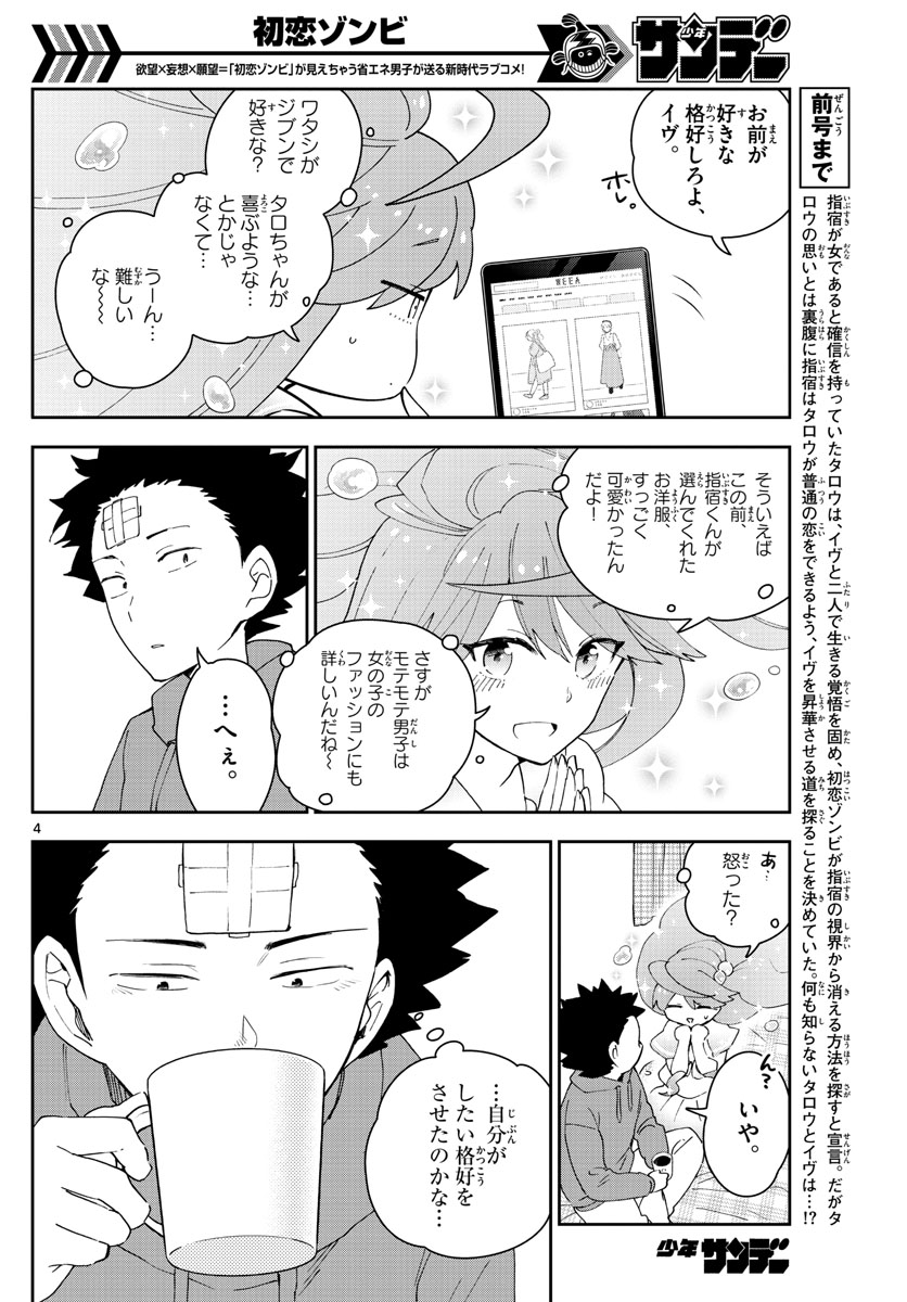 Hatsukoi Zombie Chapter 130 4ページ