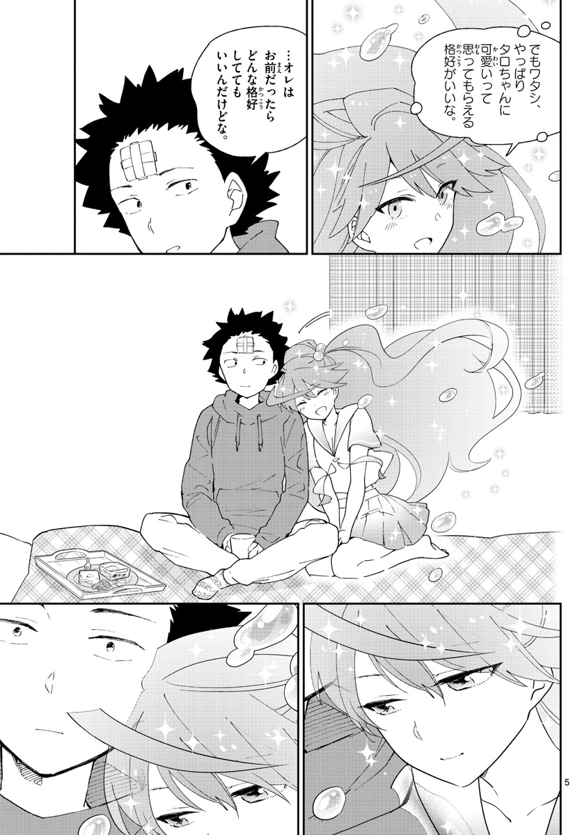Hatsukoi Zombie Chapter 130 5ページ