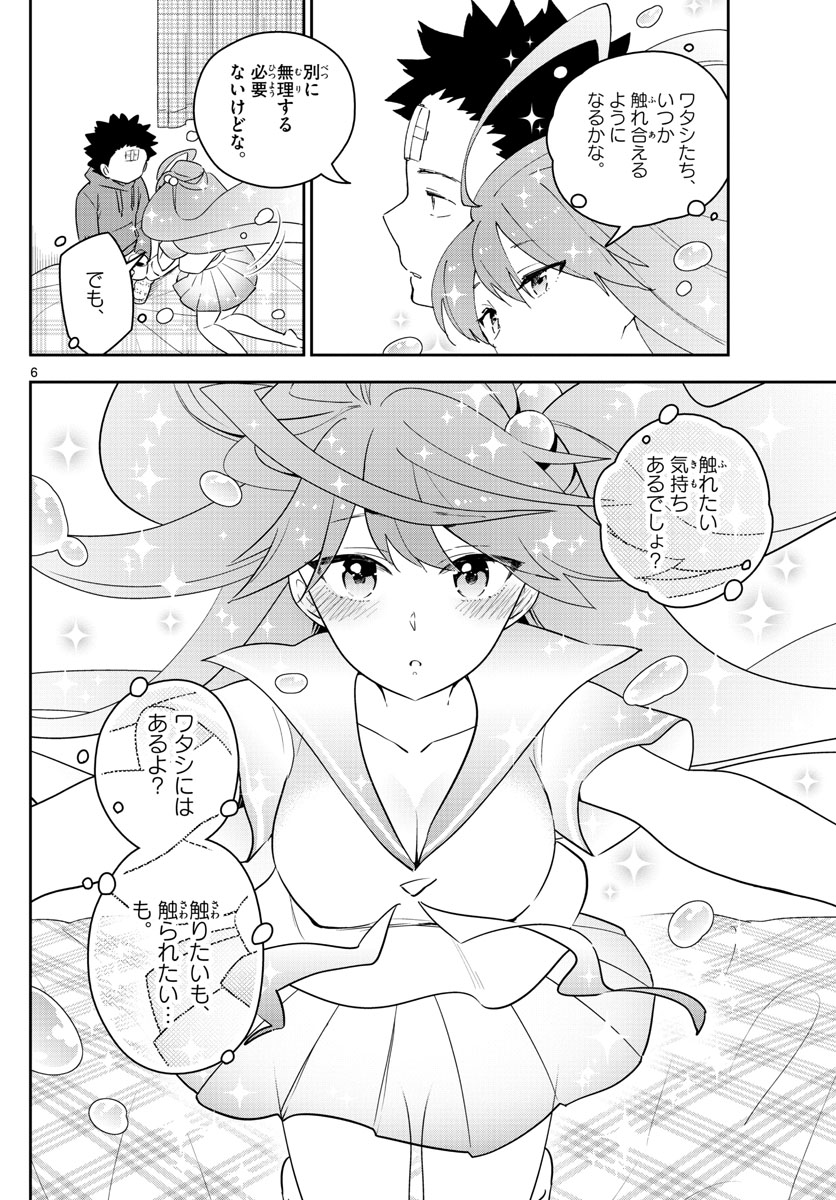 Hatsukoi Zombie Chapter 130 6ページ
