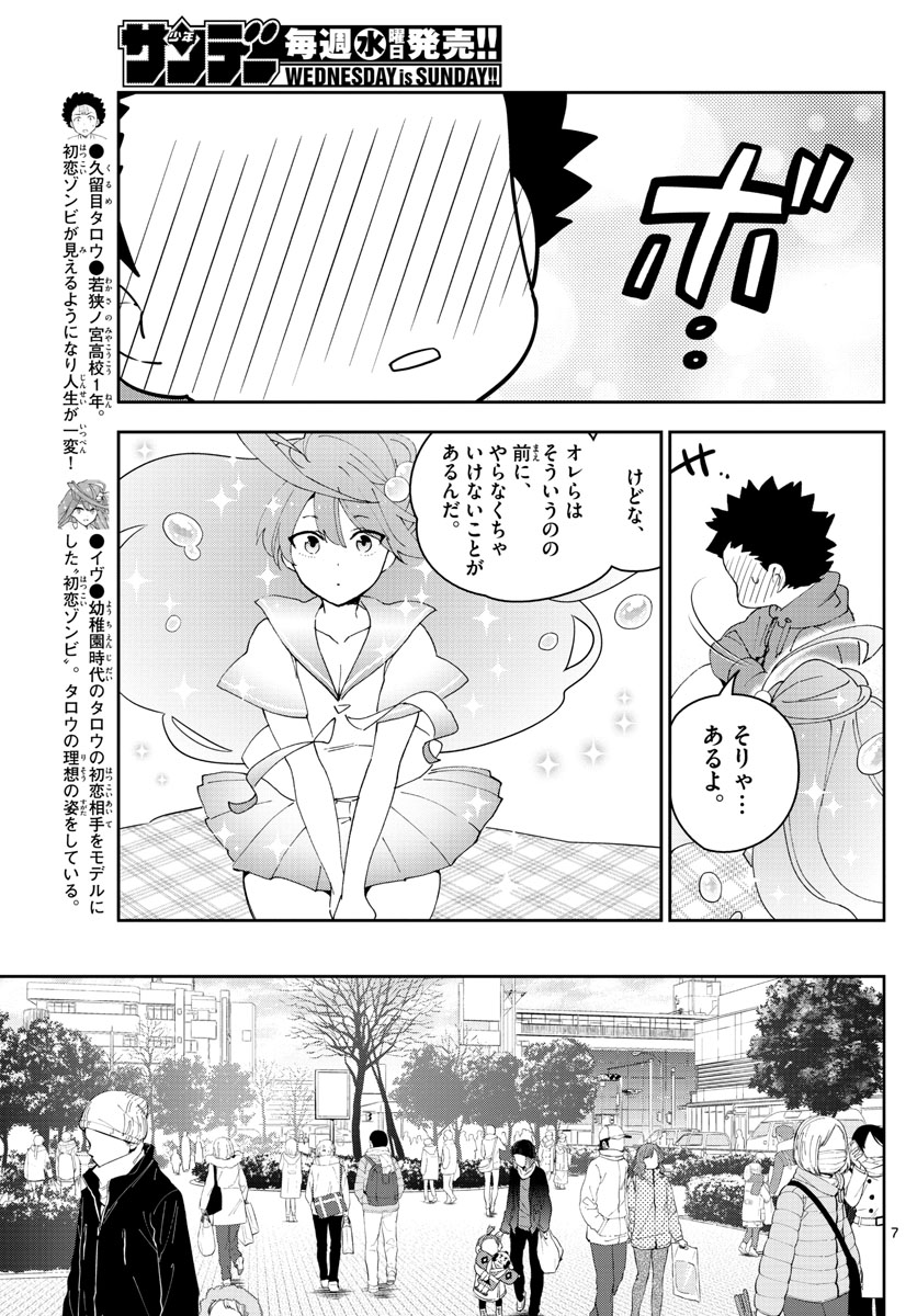 Hatsukoi Zombie Chapter 130 7ページ