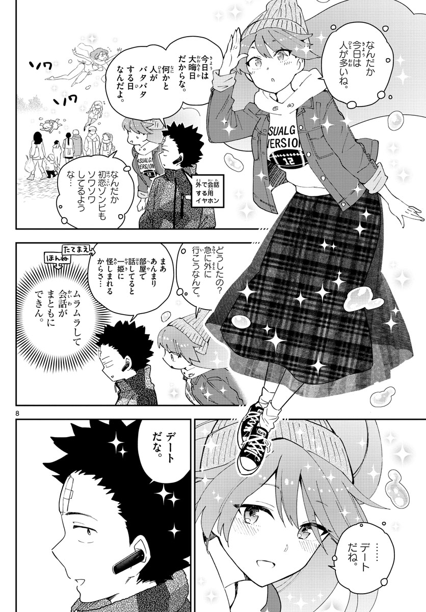 Hatsukoi Zombie Chapter 130 8ページ