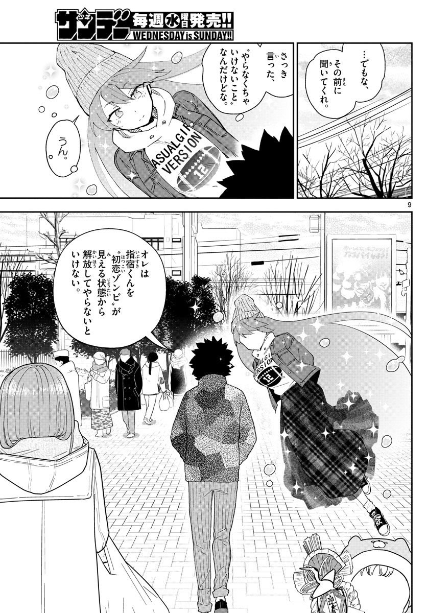 Hatsukoi Zombie Chapter 130 9ページ