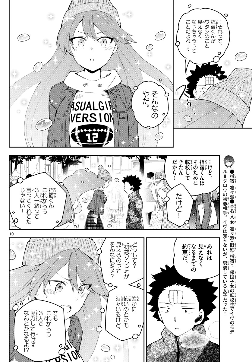 Hatsukoi Zombie Chapter 130 10ページ