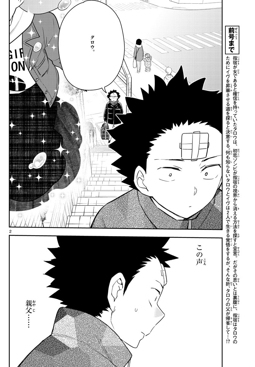 Hatsukoi Zombie Chapter 131 2ページ