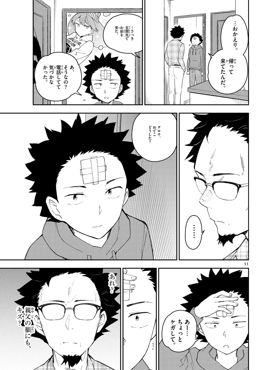 Hatsukoi Zombie Chapter 131 11ページ
