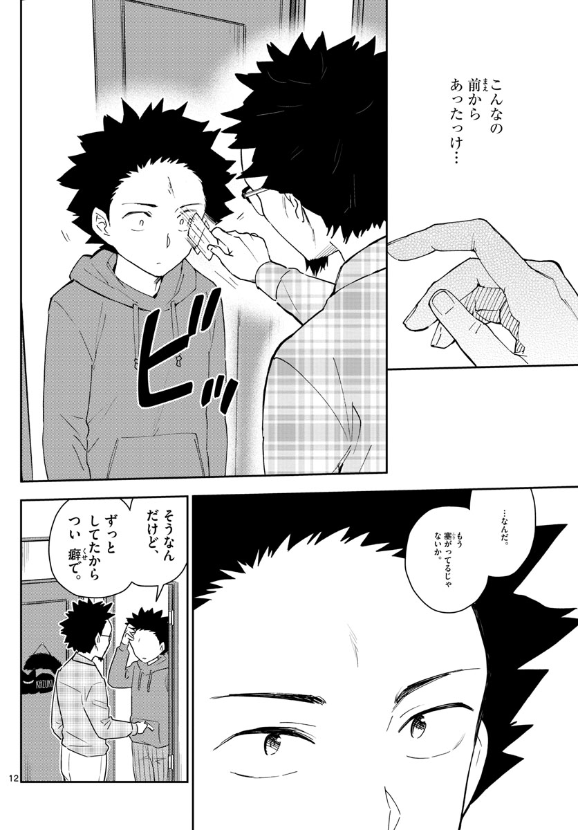 Hatsukoi Zombie Chapter 131 12ページ