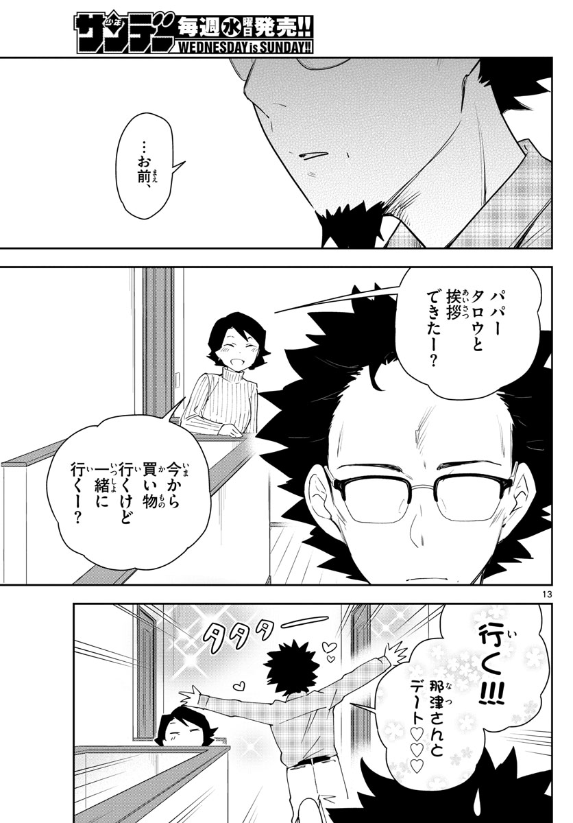 Hatsukoi Zombie Chapter 131 13ページ
