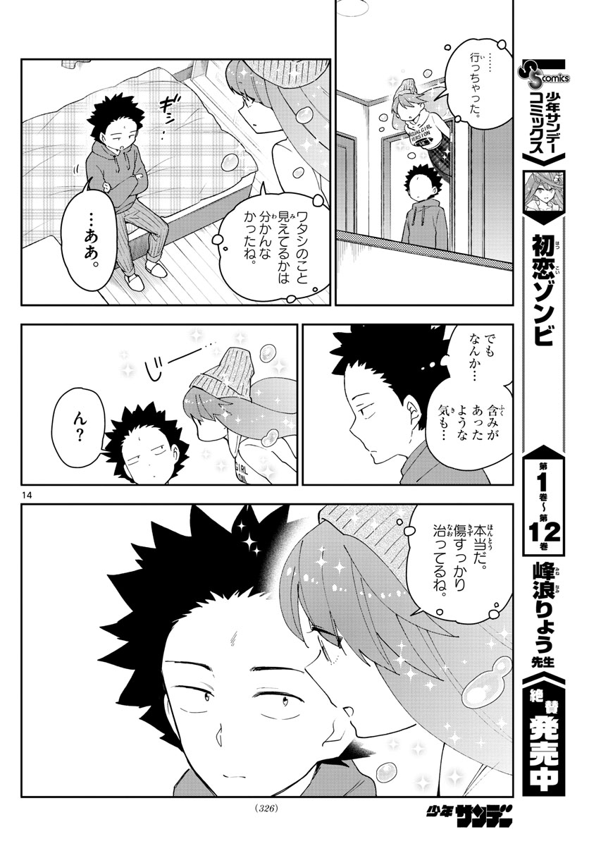 Hatsukoi Zombie Chapter 131 14ページ