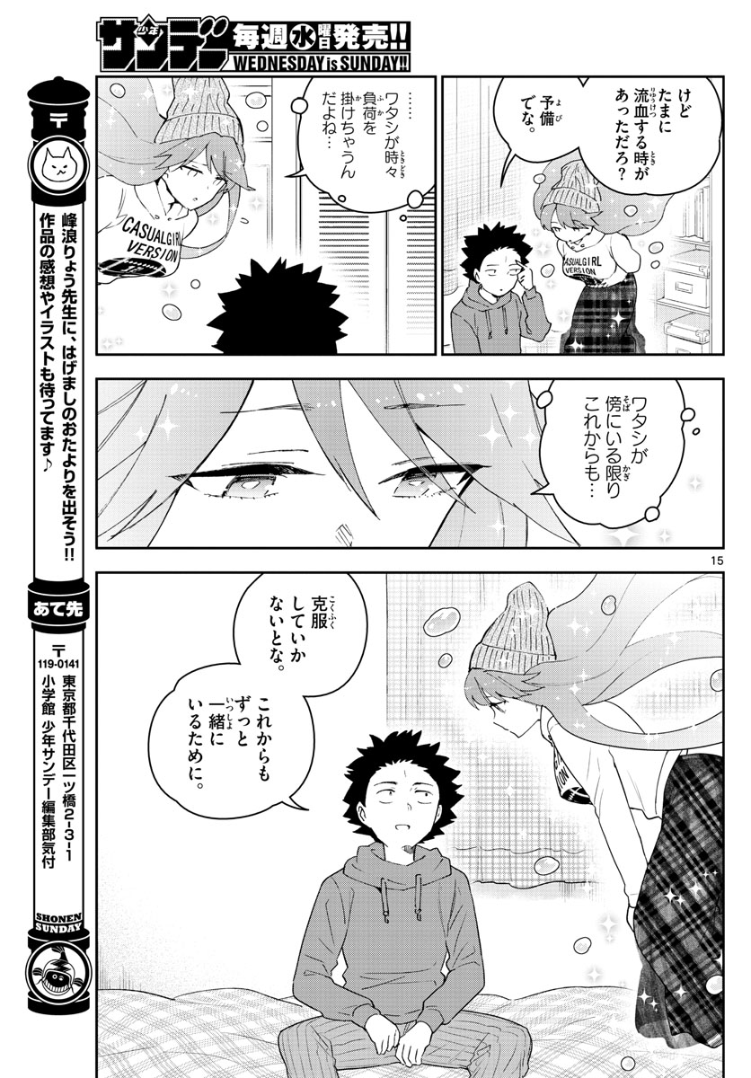 Hatsukoi Zombie Chapter 131 15ページ