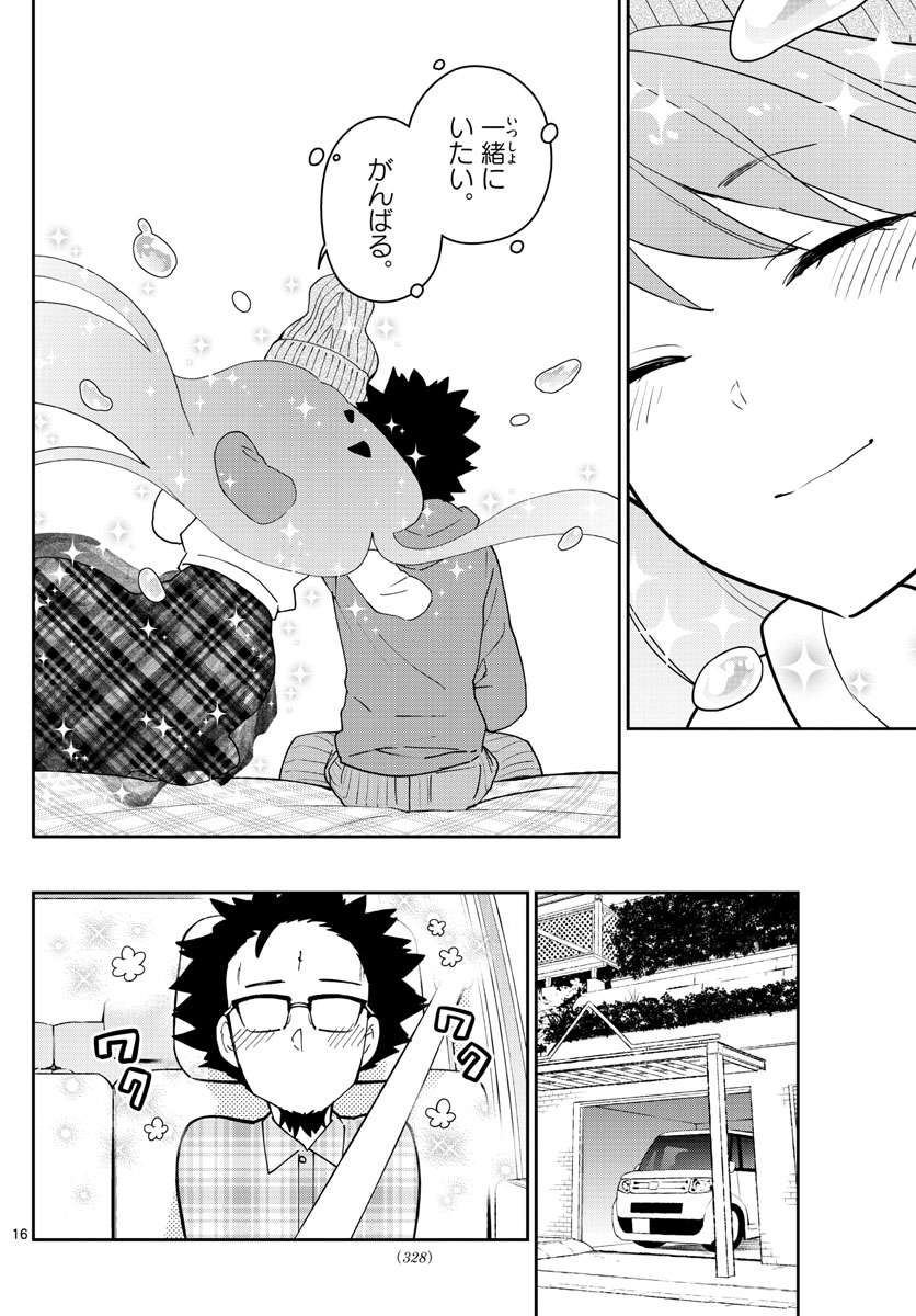 Hatsukoi Zombie Chapter 131 16ページ