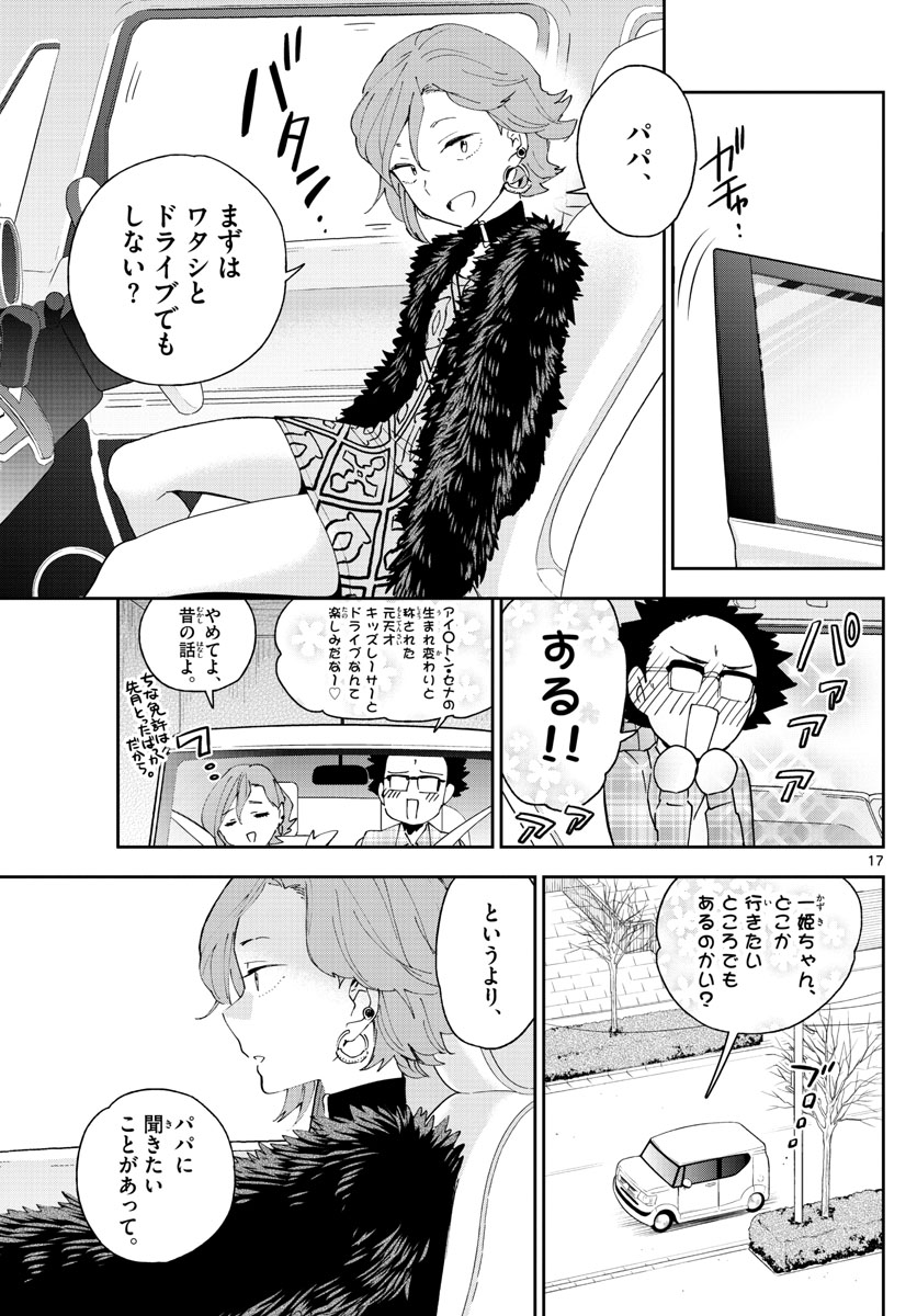 Hatsukoi Zombie Chapter 131 17ページ
