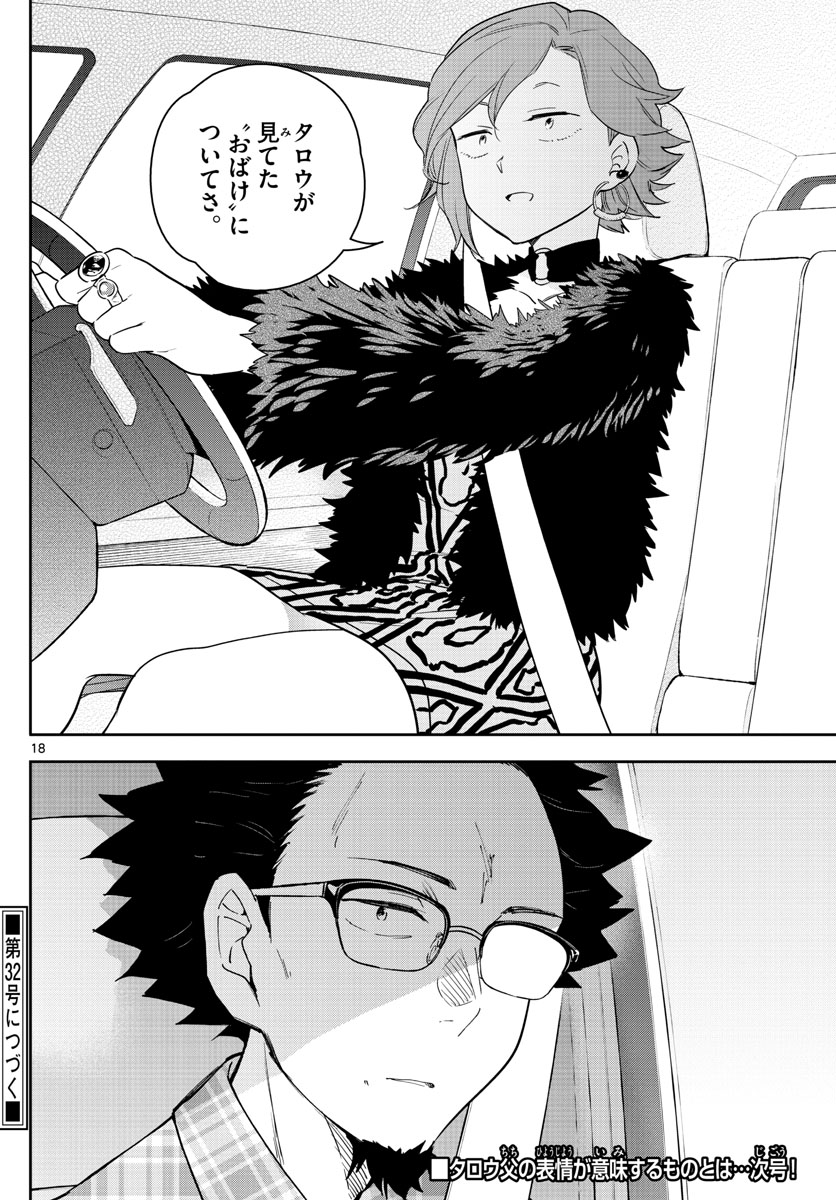 Hatsukoi Zombie Chapter 131 18ページ