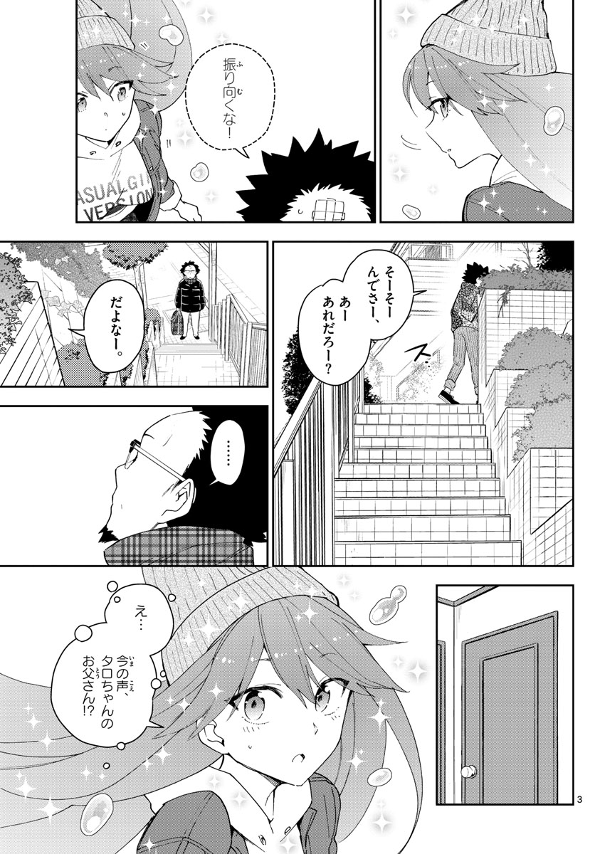 Hatsukoi Zombie Chapter 131 3ページ