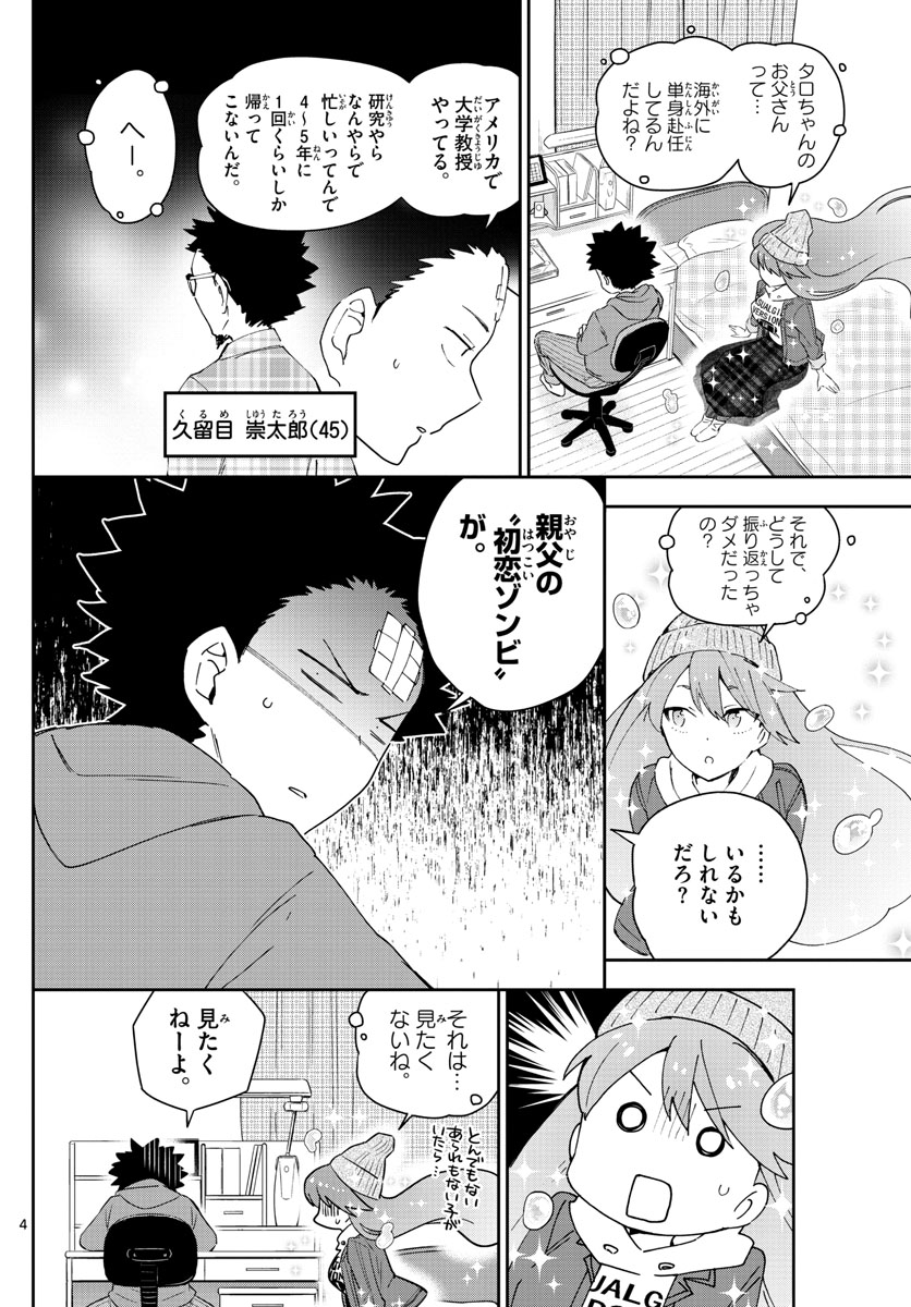 Hatsukoi Zombie Chapter 131 4ページ
