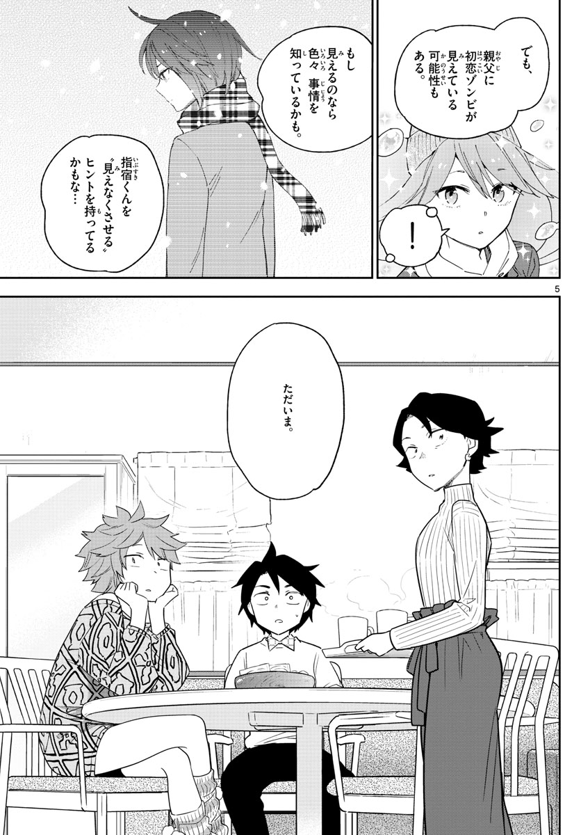 Hatsukoi Zombie Chapter 131 5ページ