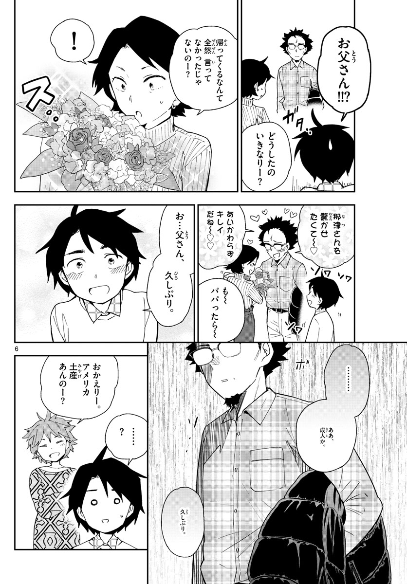 Hatsukoi Zombie Chapter 131 6ページ
