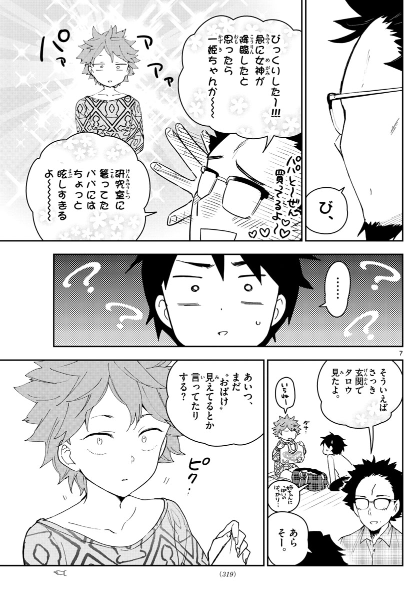 Hatsukoi Zombie Chapter 131 7ページ