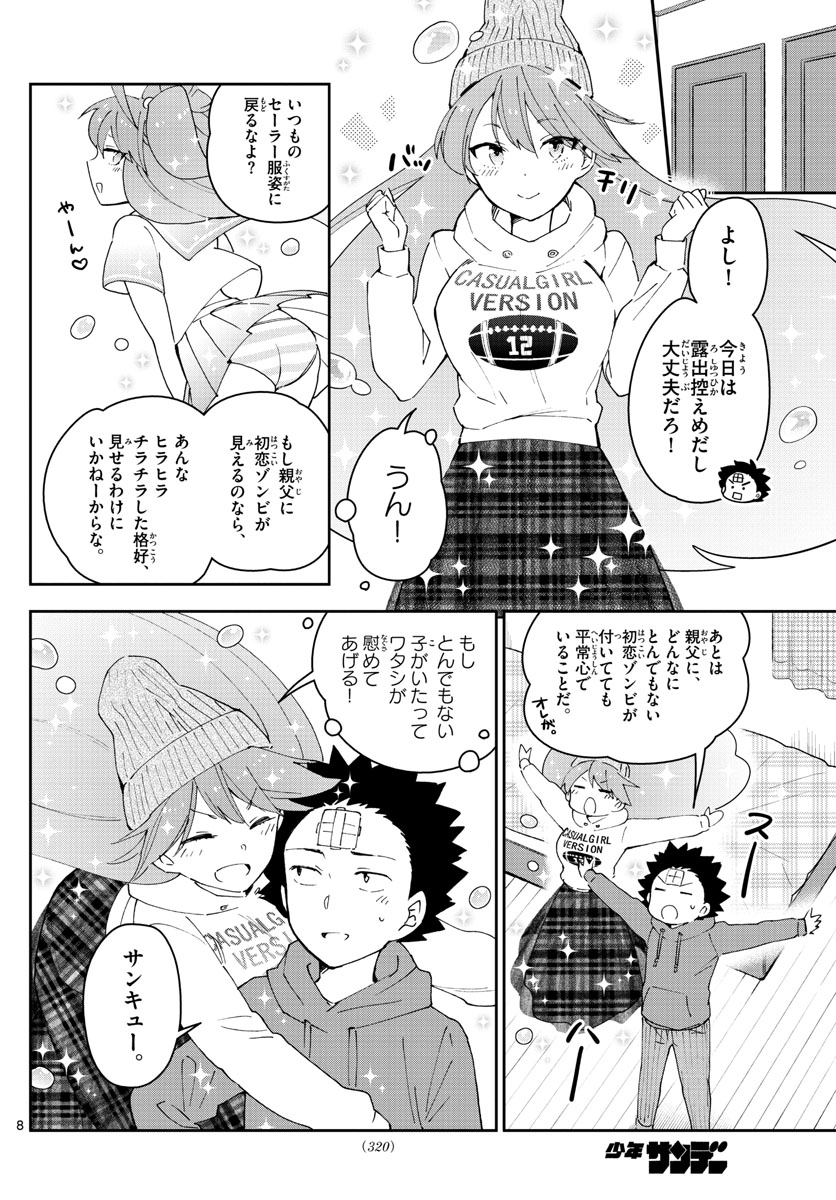 Hatsukoi Zombie Chapter 131 8ページ