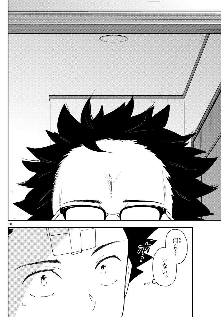 Hatsukoi Zombie Chapter 131 10ページ