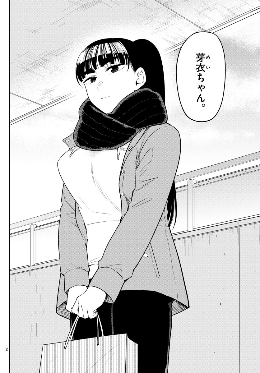 Hatsukoi Zombie Chapter 132 2ページ