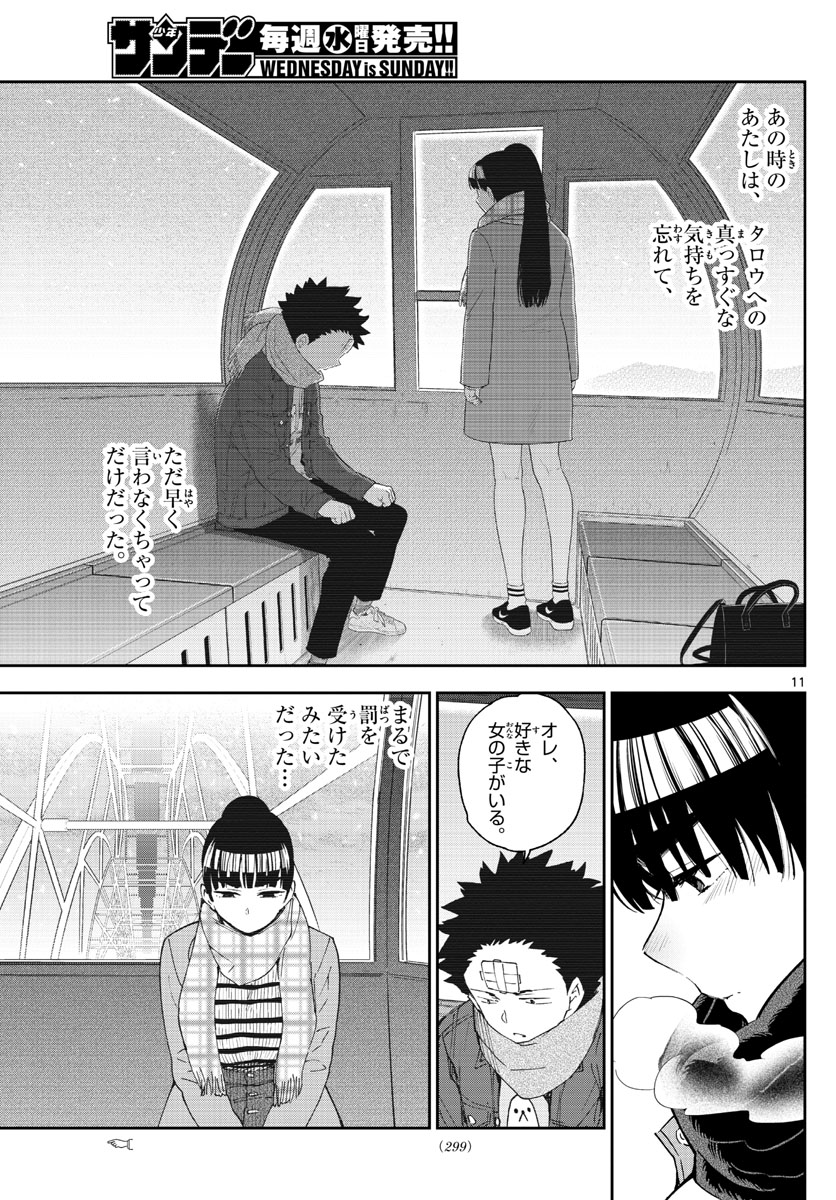 Hatsukoi Zombie Chapter 132 11ページ