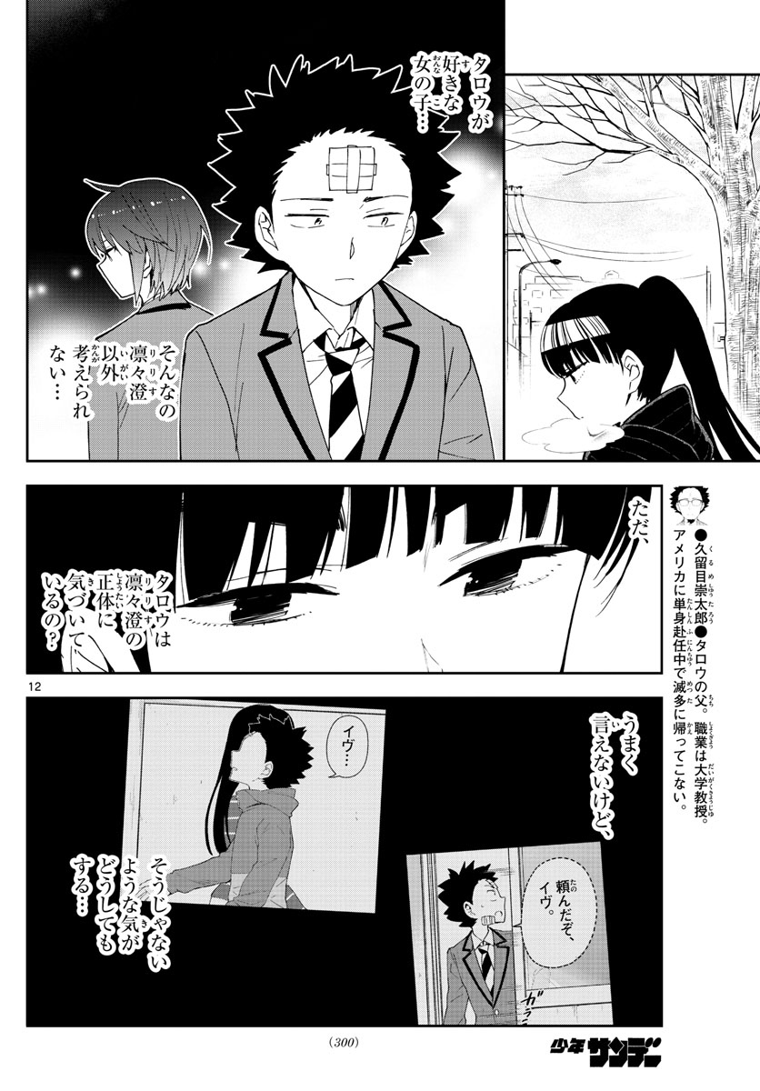 Hatsukoi Zombie Chapter 132 12ページ
