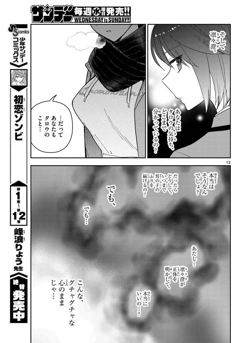 Hatsukoi Zombie Chapter 132 13ページ
