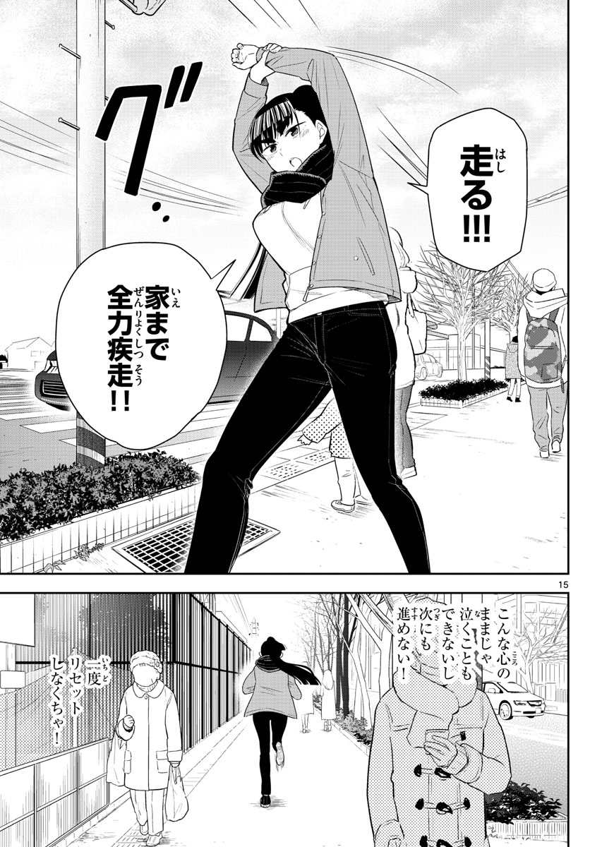 Hatsukoi Zombie Chapter 132 15ページ